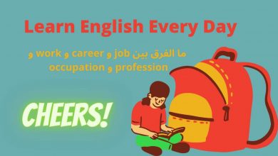 العمل بالانجليزي work