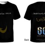 ساعة الأرض - Earth Hour
