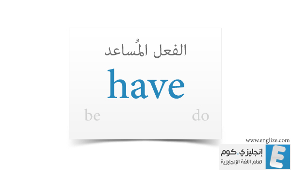 قاعدة have و has