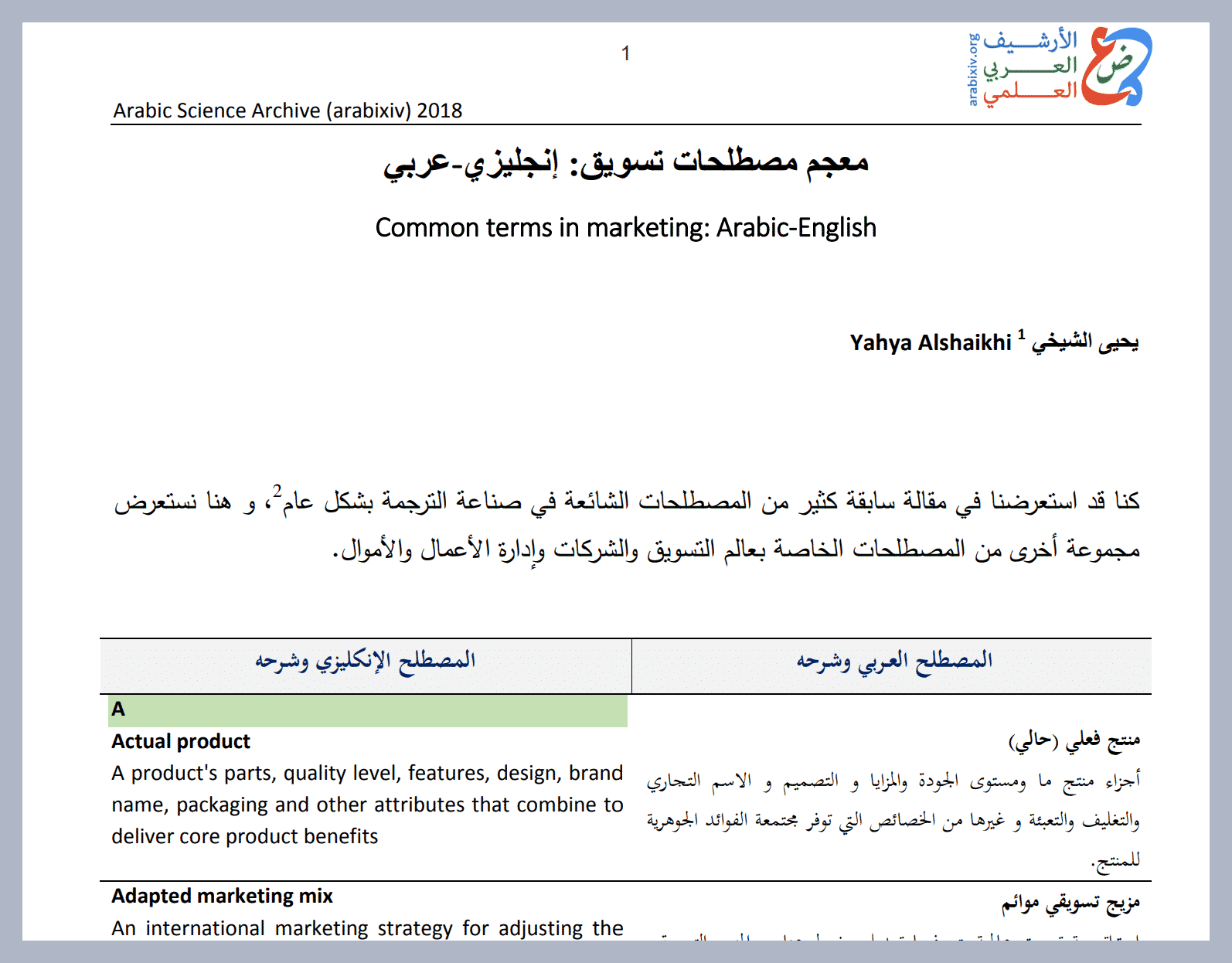 قاموس مصطلحات التسويق عربي إنجليزي pdf للتحميل مجانا